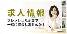 フレッシュな企業で一緒に成長しませんか？ドライバー2名募集中｜求人情報